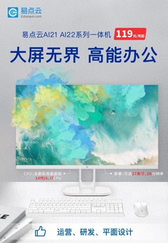 研5款14代一体机性价兼备凯发K8登录入口易点云自