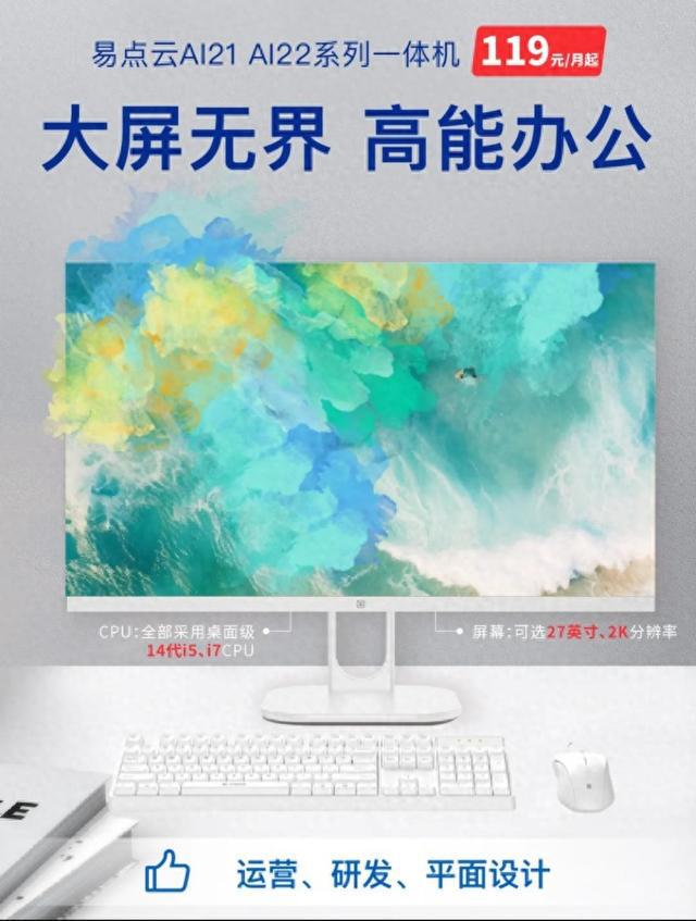 性价比14代一体机突破性能瓶颈K8凯发天生赢家易点云自研高(图2)