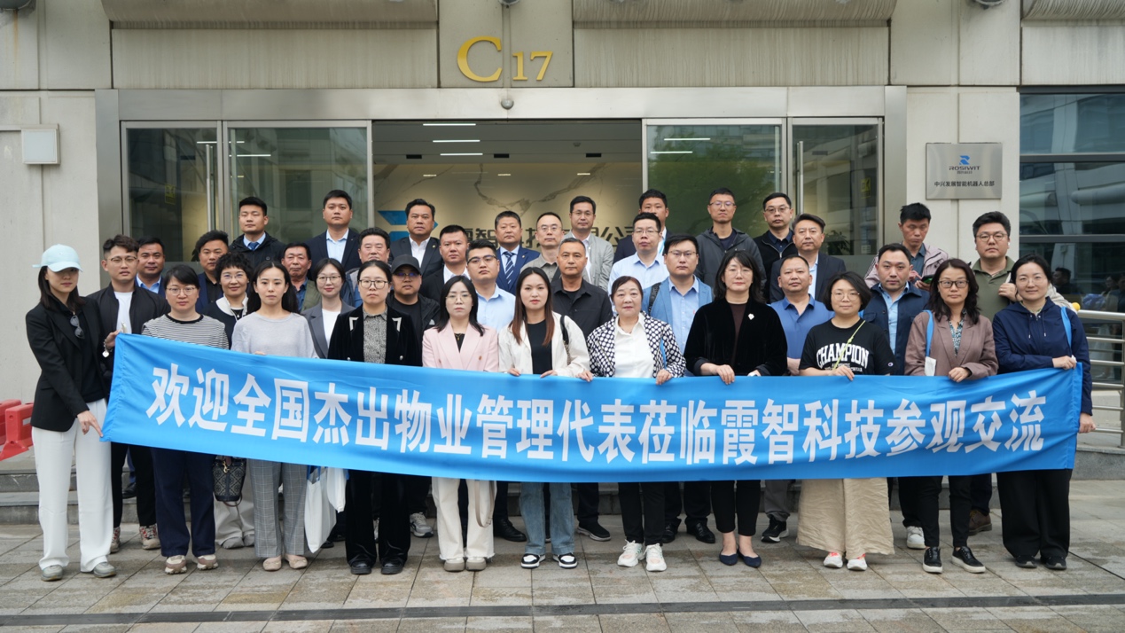 中国百强物业企业代表走进霞智科技k8凯发