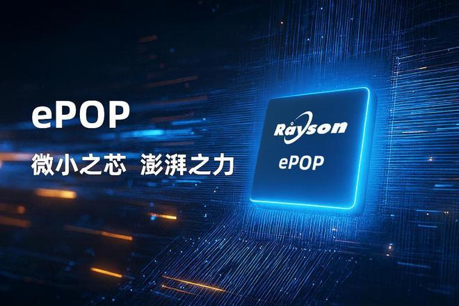 P存储芯片赋能高端穿戴设备轻薄设计k8凯发全站妙存科技持续优化ePO(图1)